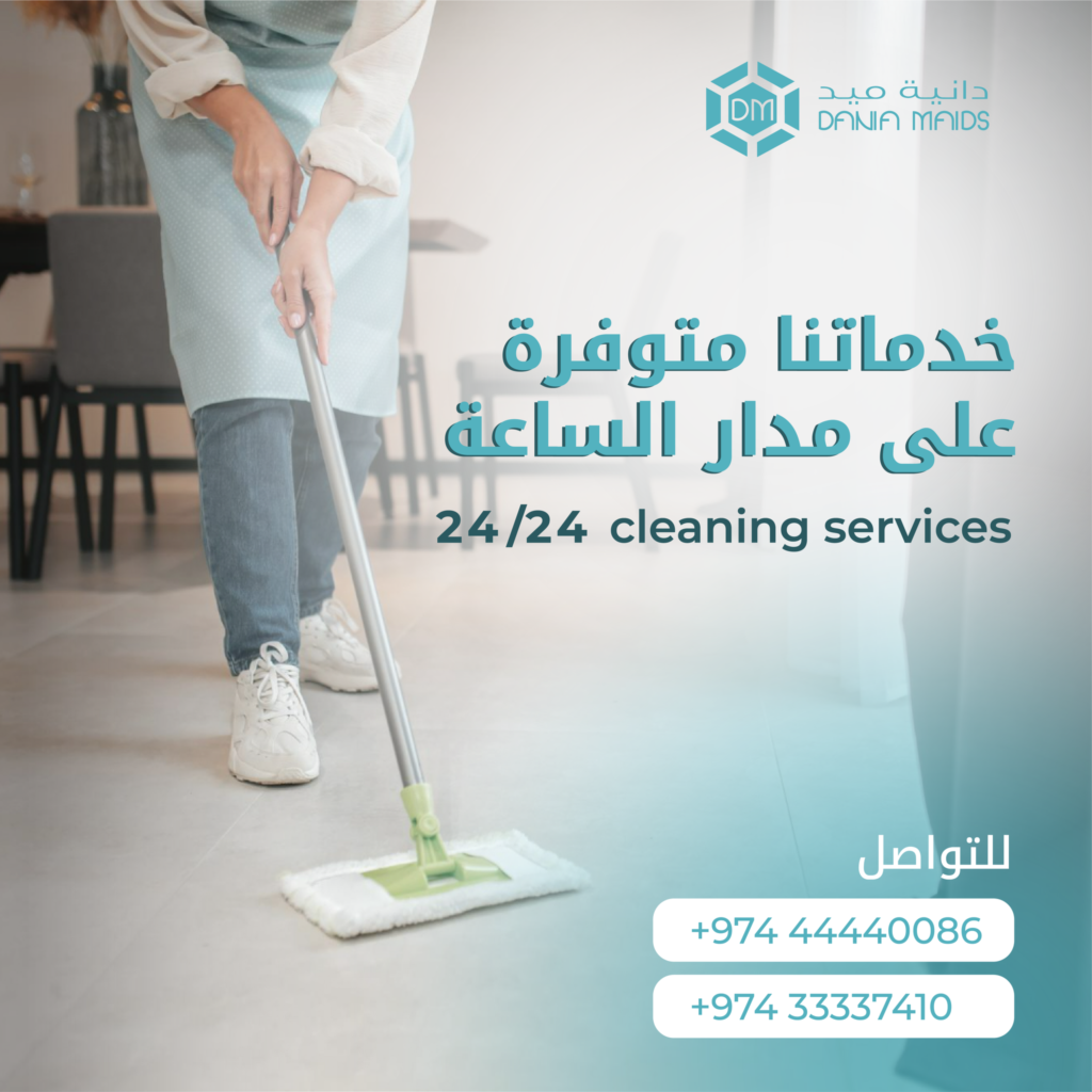 شركات تنظيف في قطر
