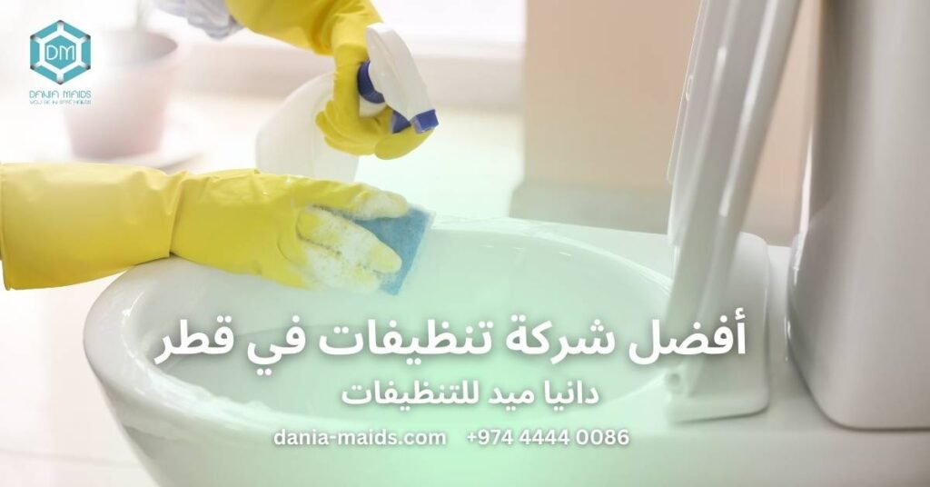 افضل شركة تنظيف في قطر